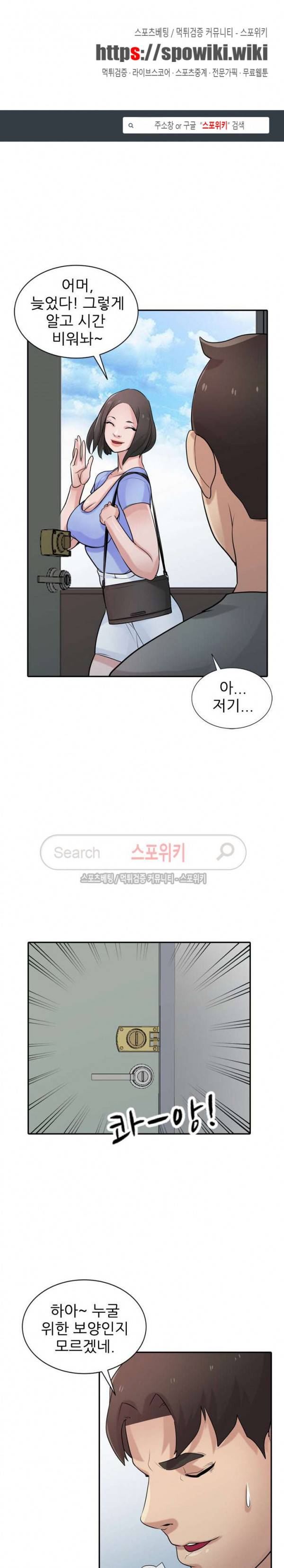 처제 길들이기 30화 1