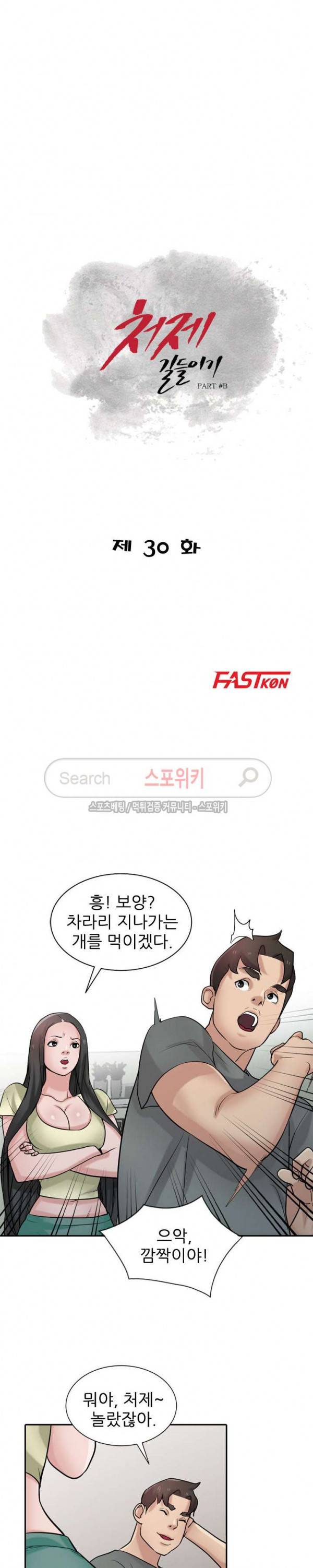 처제 길들이기 30화 3