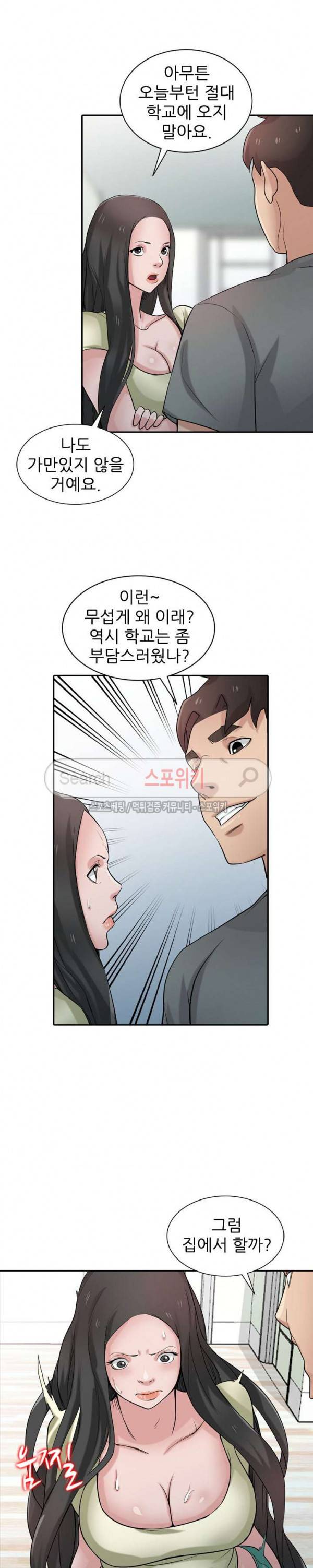 처제 길들이기 30화 5
