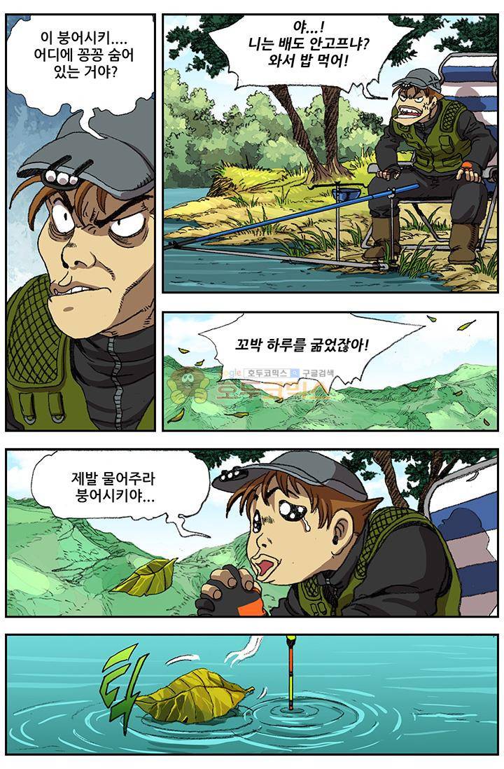 손맛(카카오) 52화 2