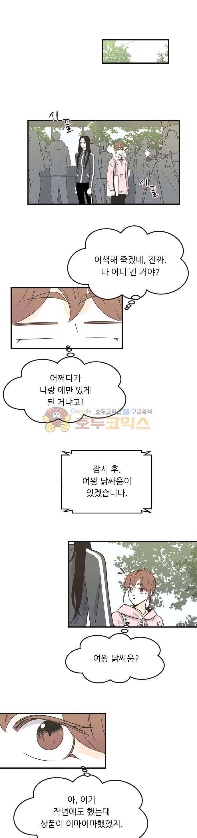 나의 남자사람친구 60화 1