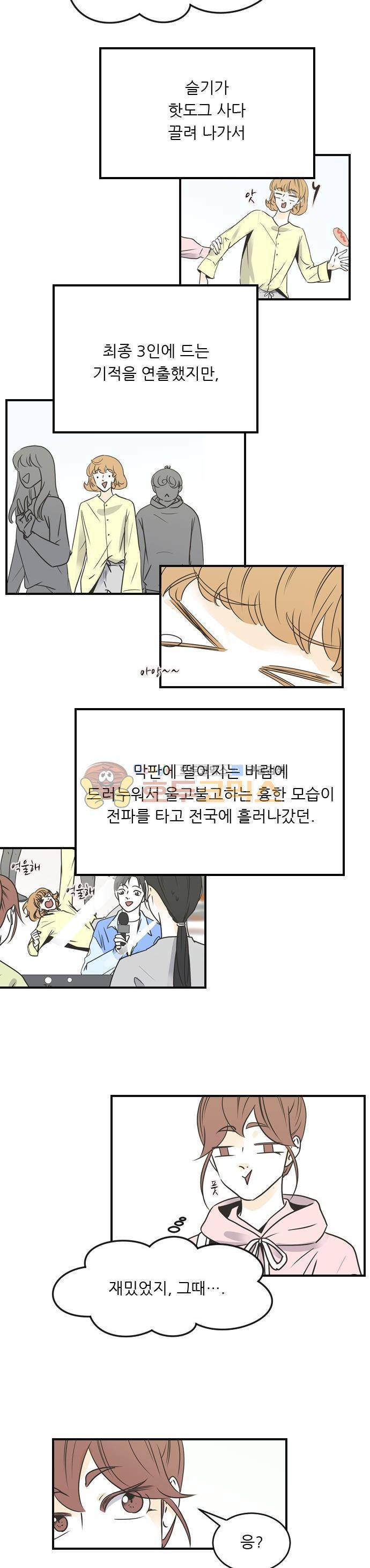 나의 남자사람친구 60화 2