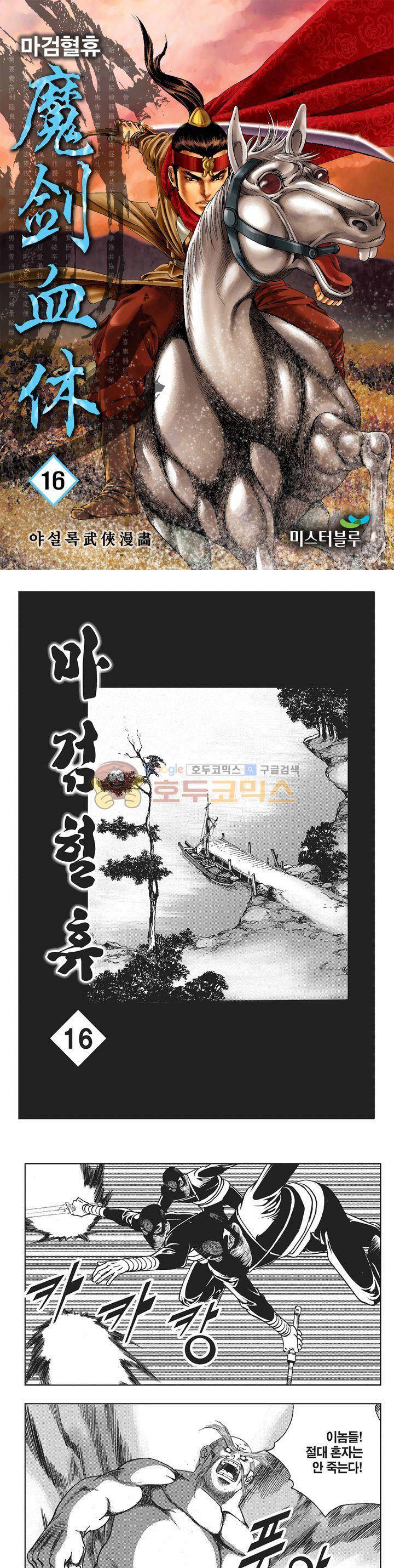 마검혈휴 16권 1