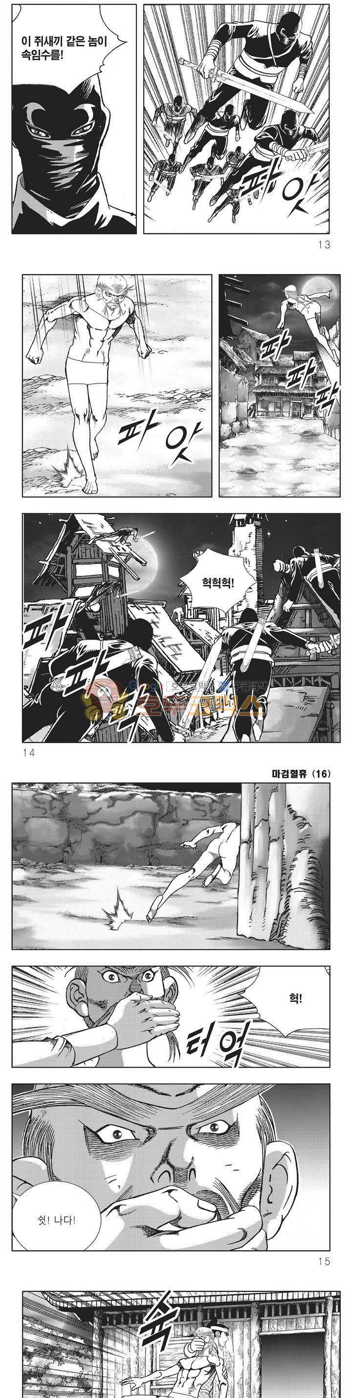 마검혈휴 16권 3
