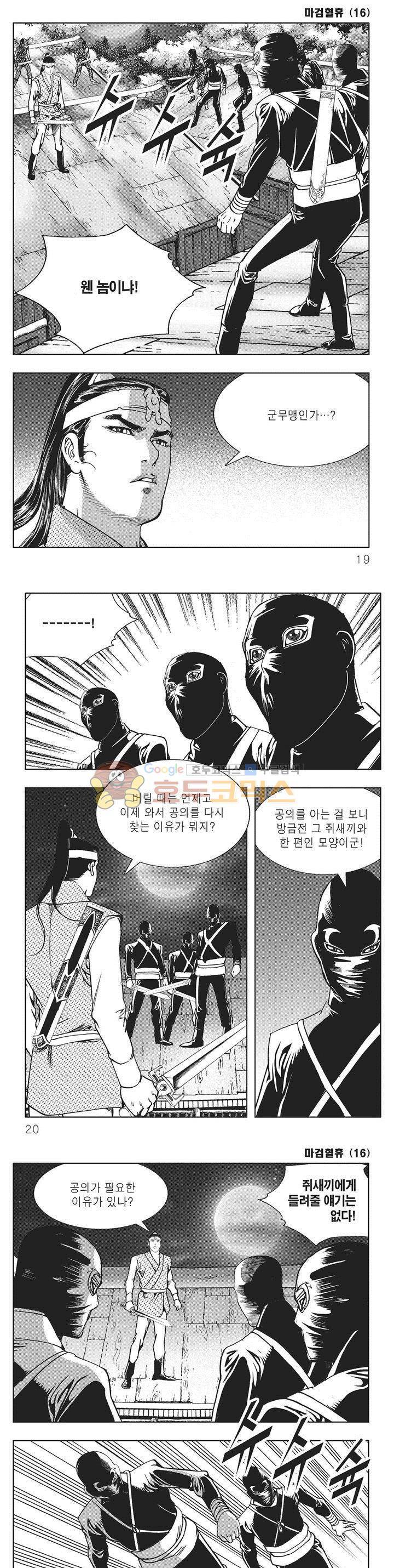 마검혈휴 16권 5