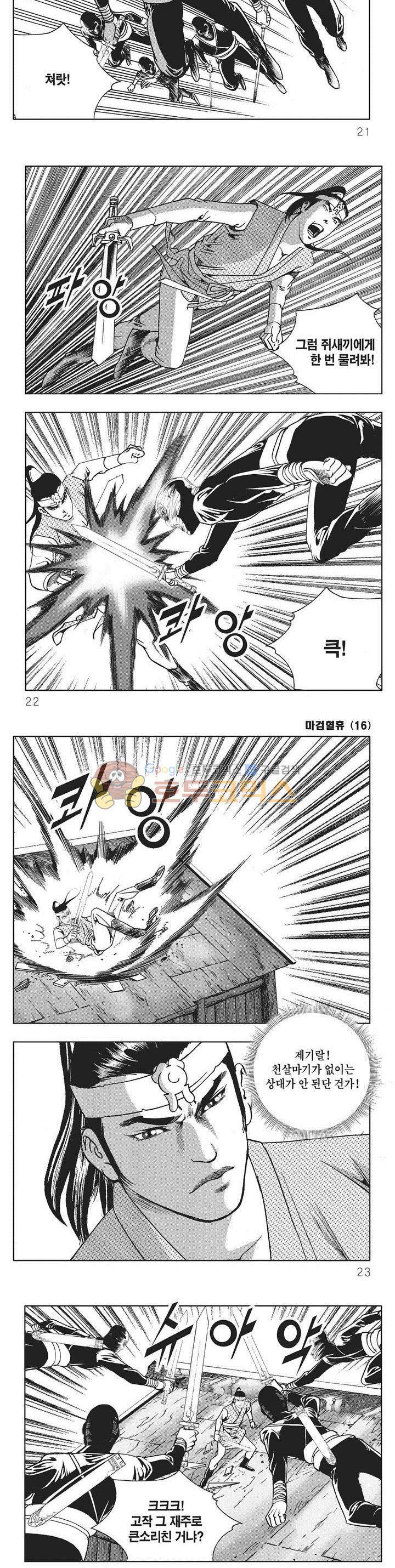 마검혈휴 16권 6