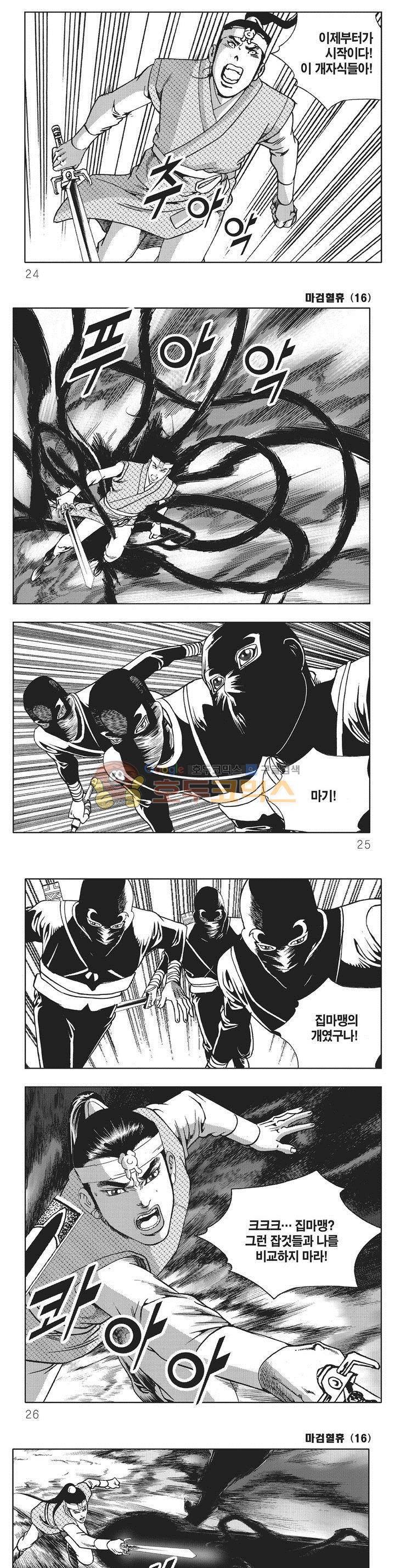 마검혈휴 16권 7