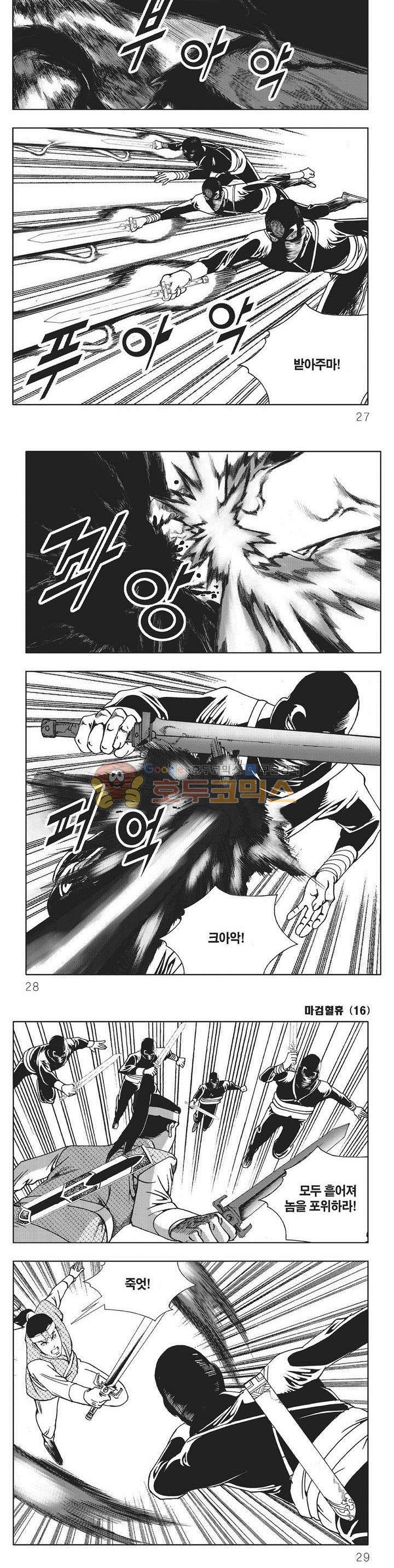 마검혈휴 16권 8