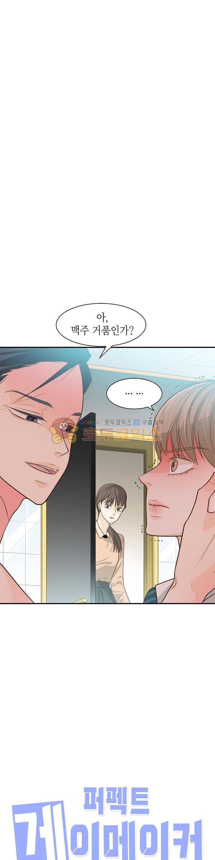 퍼펙트 게이 메이커 25화 1