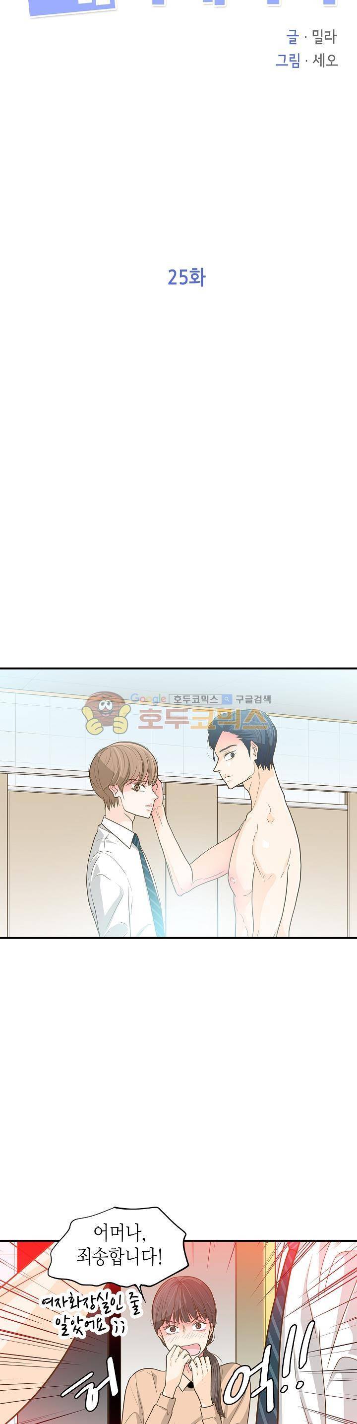 퍼펙트 게이 메이커 25화 2