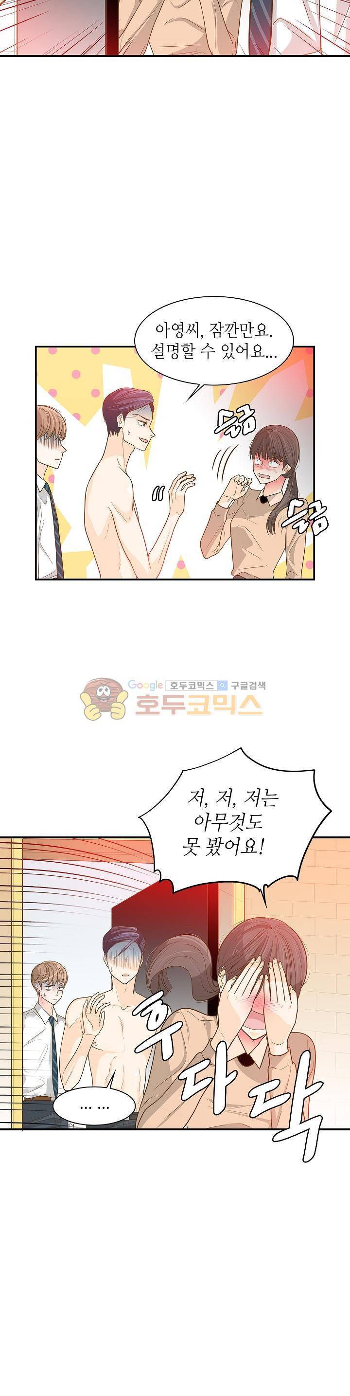 퍼펙트 게이 메이커 25화 3
