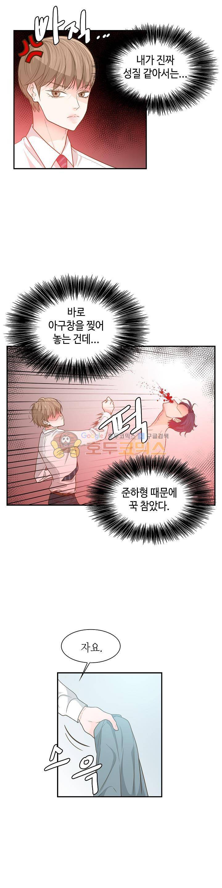 퍼펙트 게이 메이커 25화 4