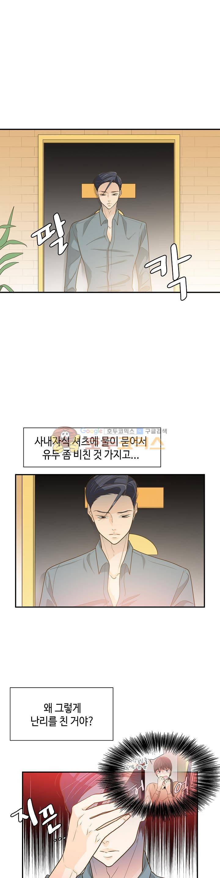 퍼펙트 게이 메이커 25화 6