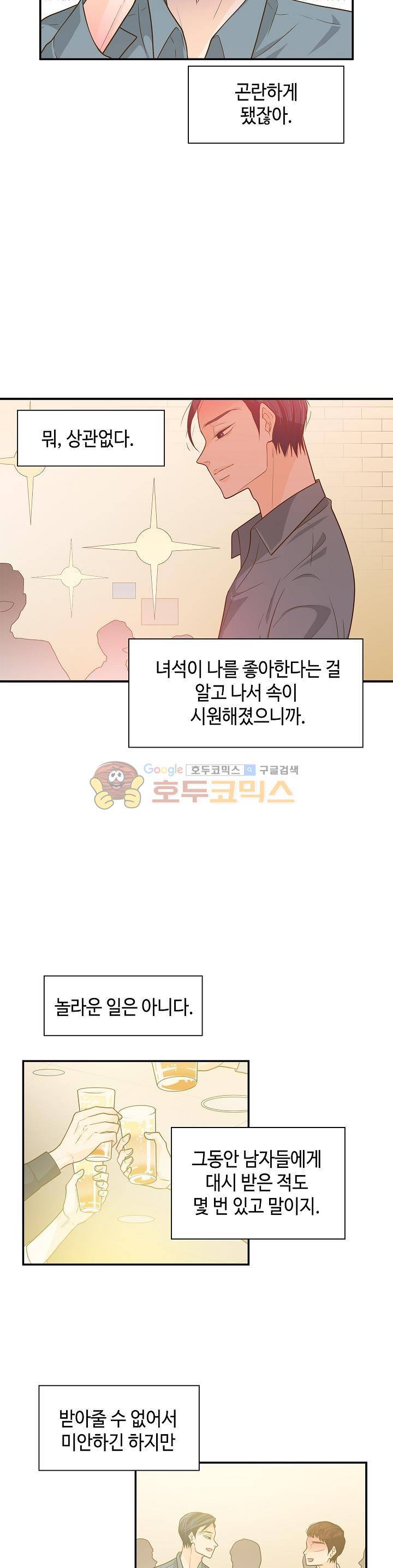 퍼펙트 게이 메이커 25화 7