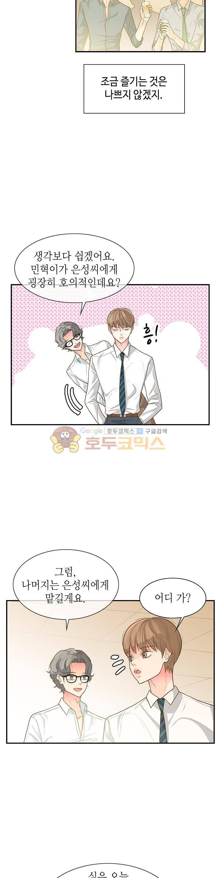 퍼펙트 게이 메이커 25화 8