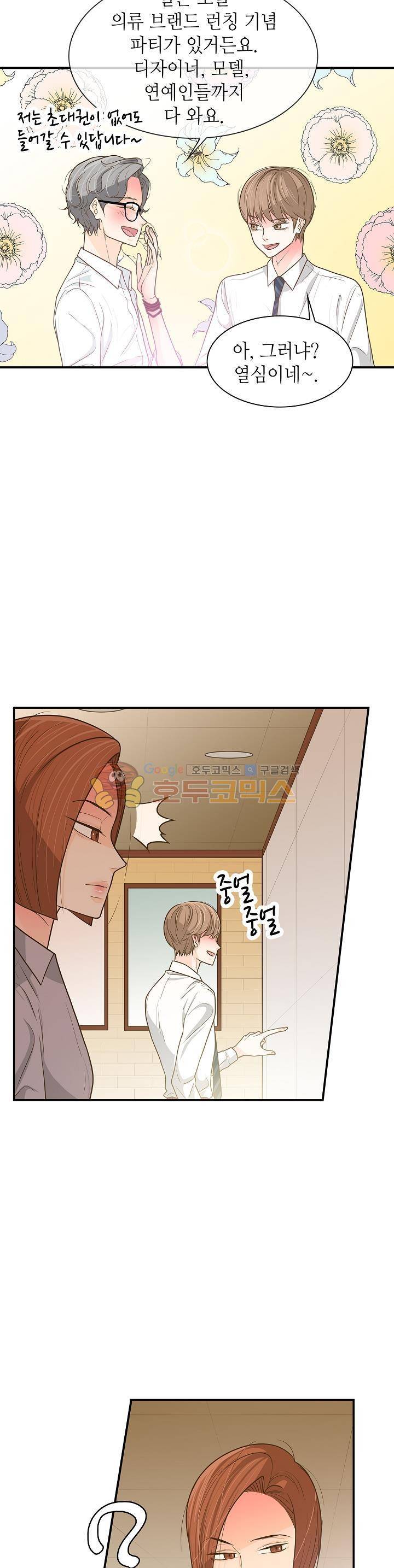 퍼펙트 게이 메이커 25화 9