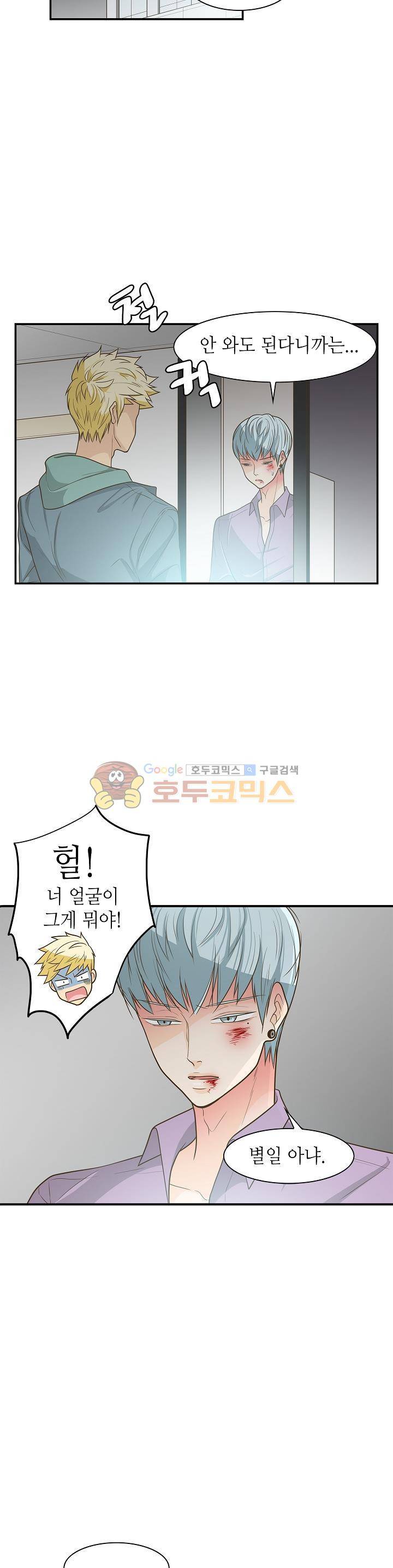 퍼펙트 게이 메이커 25화 11