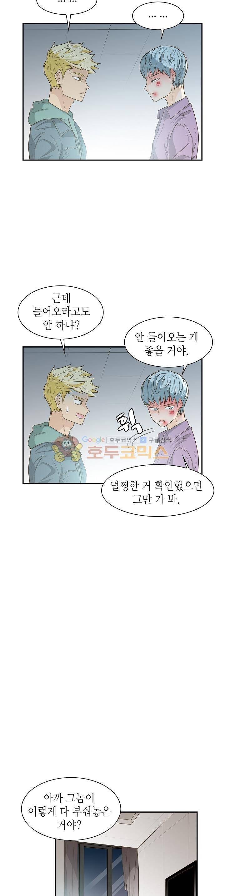 퍼펙트 게이 메이커 25화 12