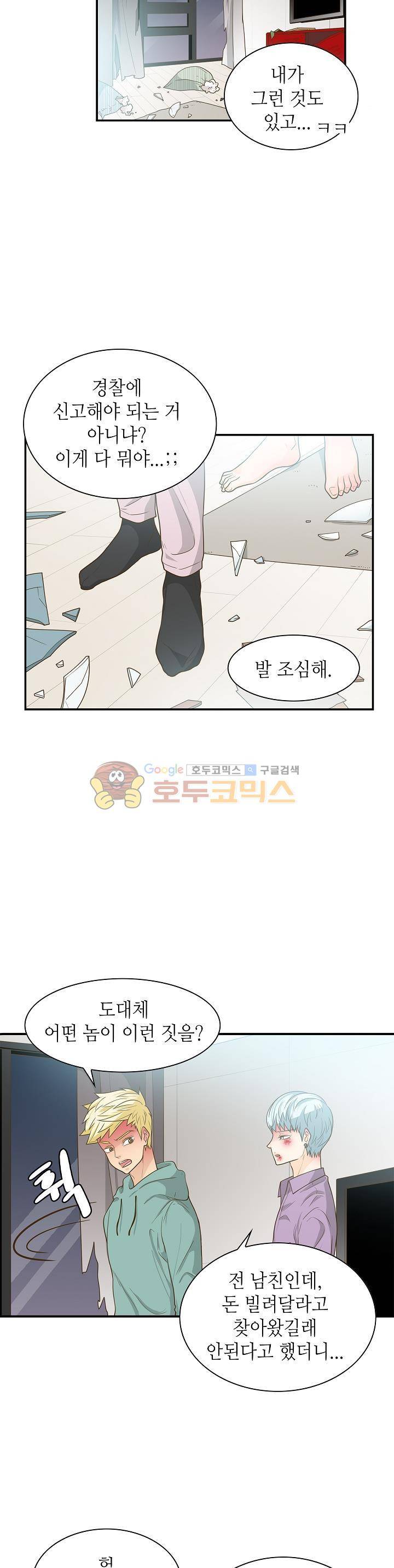 퍼펙트 게이 메이커 25화 13