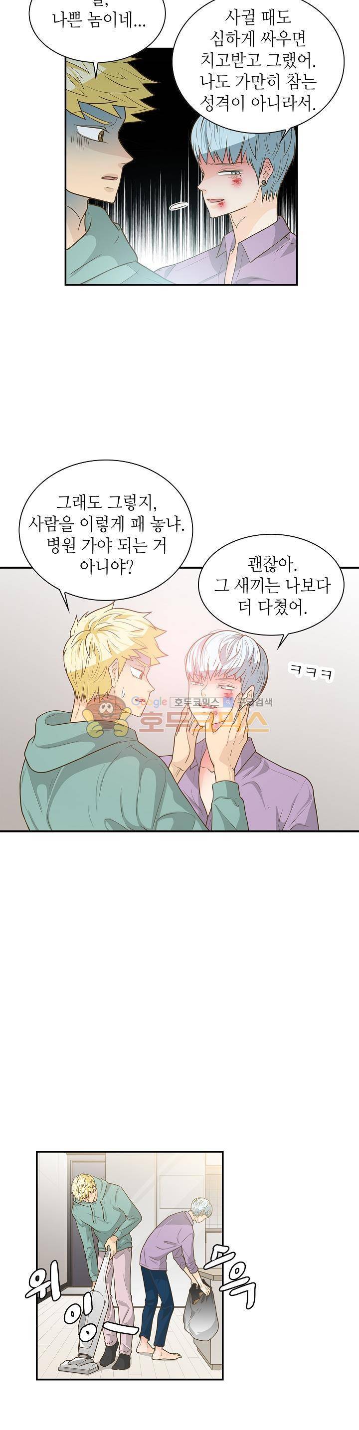 퍼펙트 게이 메이커 25화 14