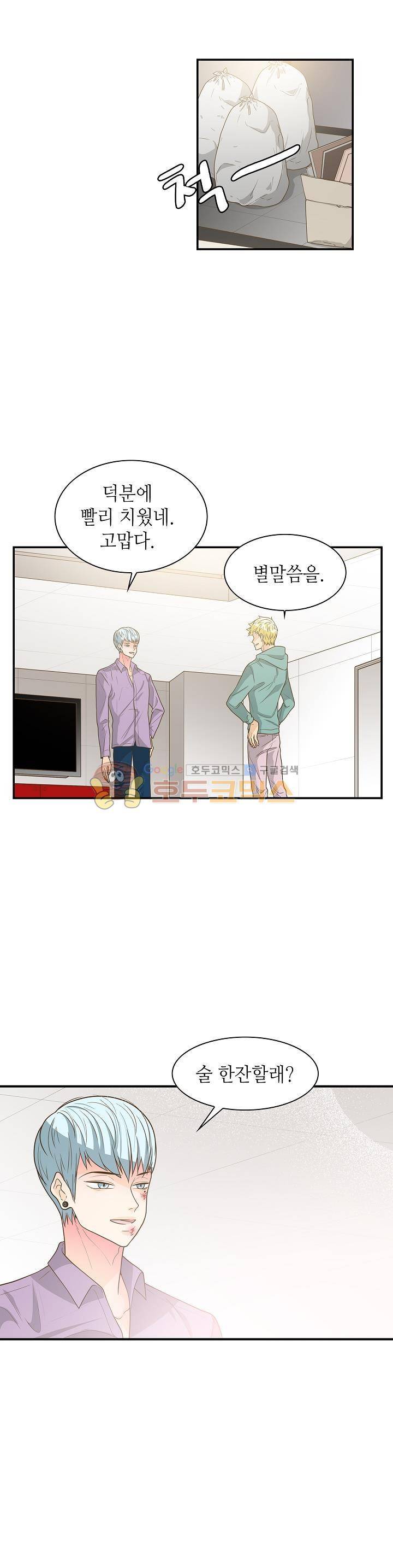 퍼펙트 게이 메이커 25화 15