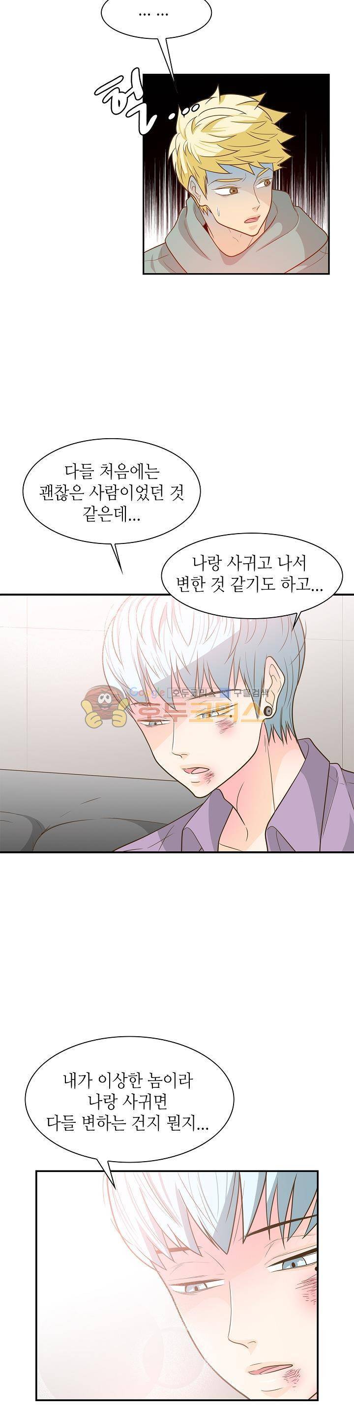 퍼펙트 게이 메이커 25화 17