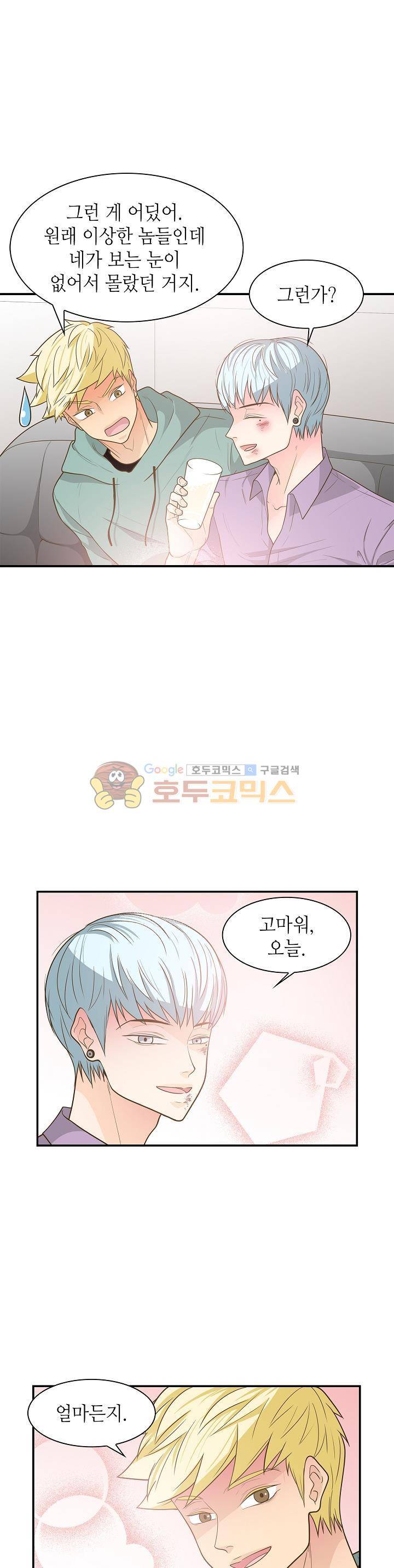 퍼펙트 게이 메이커 25화 18