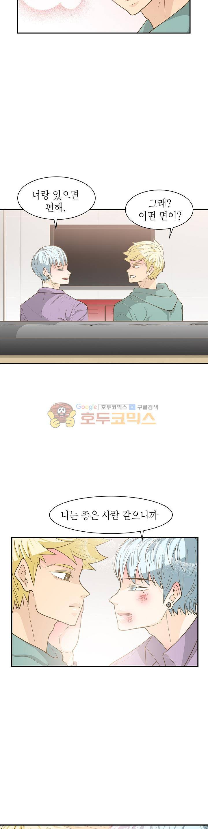 퍼펙트 게이 메이커 25화 19