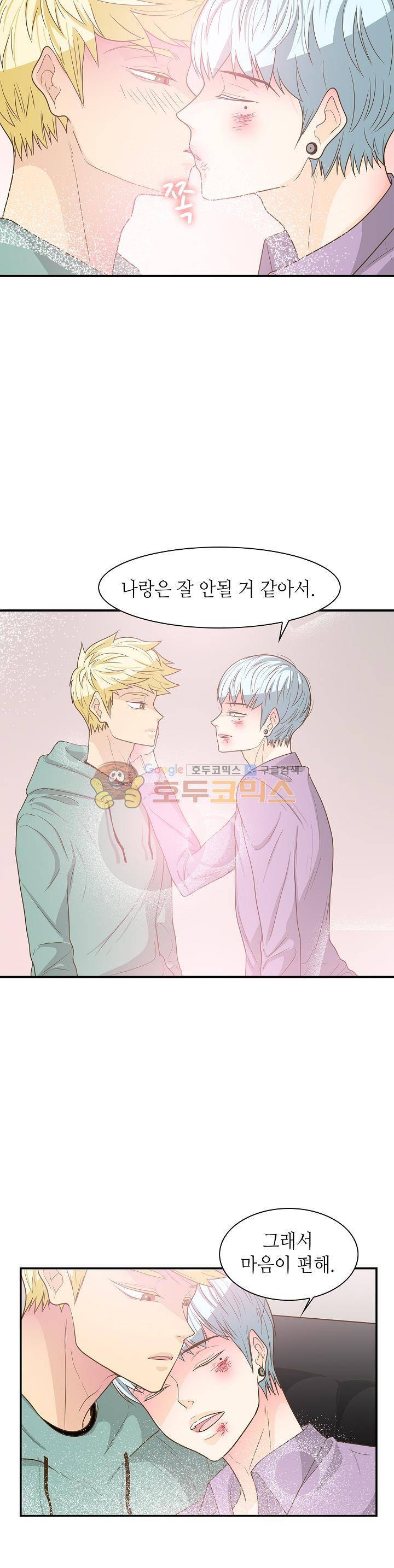 퍼펙트 게이 메이커 25화 20