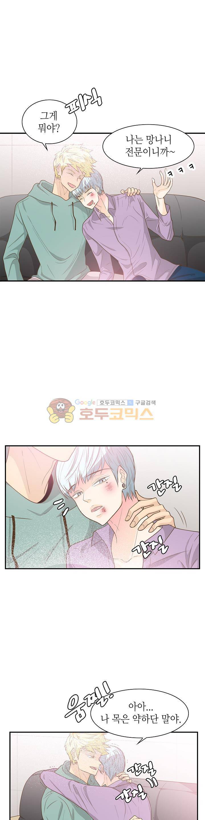 퍼펙트 게이 메이커 25화 21