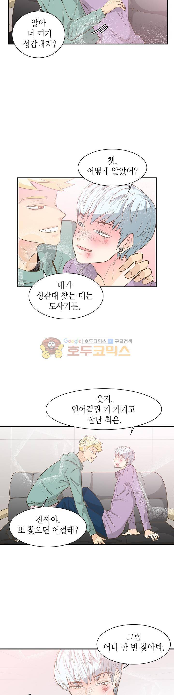 퍼펙트 게이 메이커 25화 22