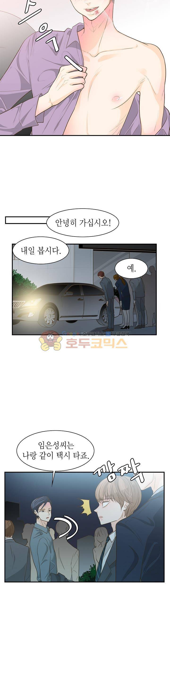 퍼펙트 게이 메이커 25화 23