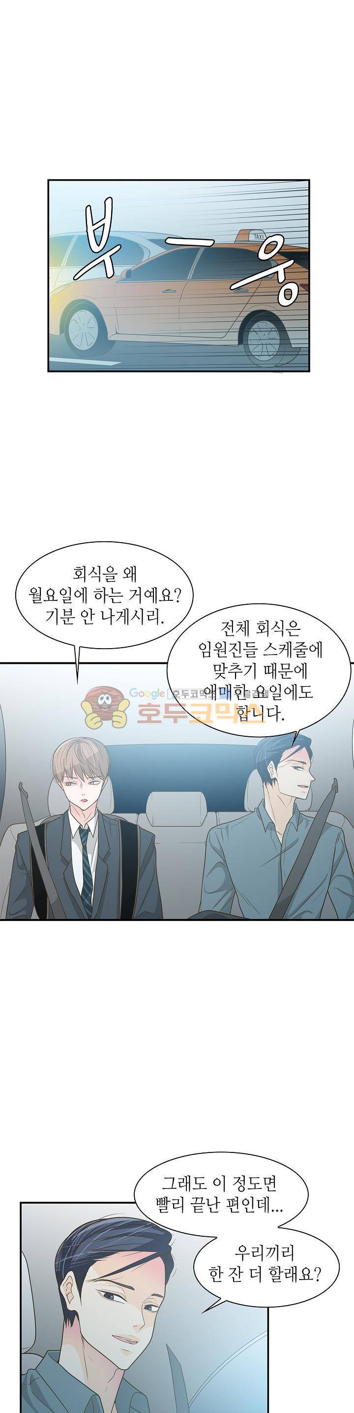 퍼펙트 게이 메이커 25화 24