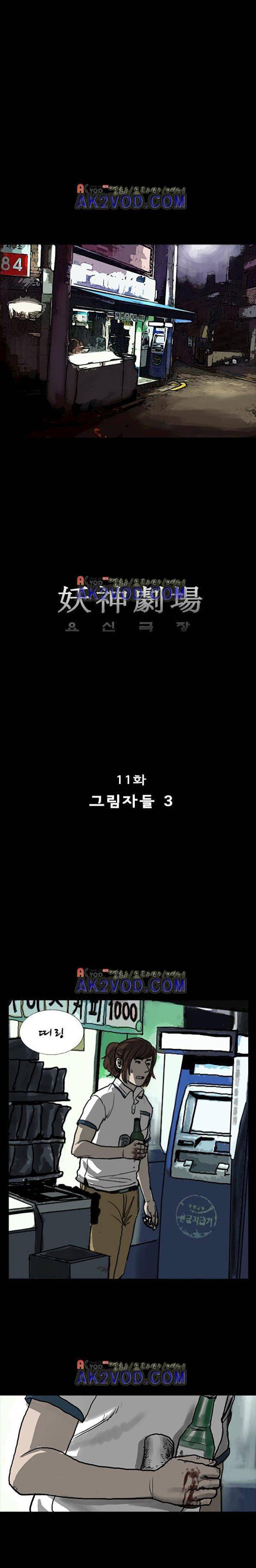 요신극장 11화 1
