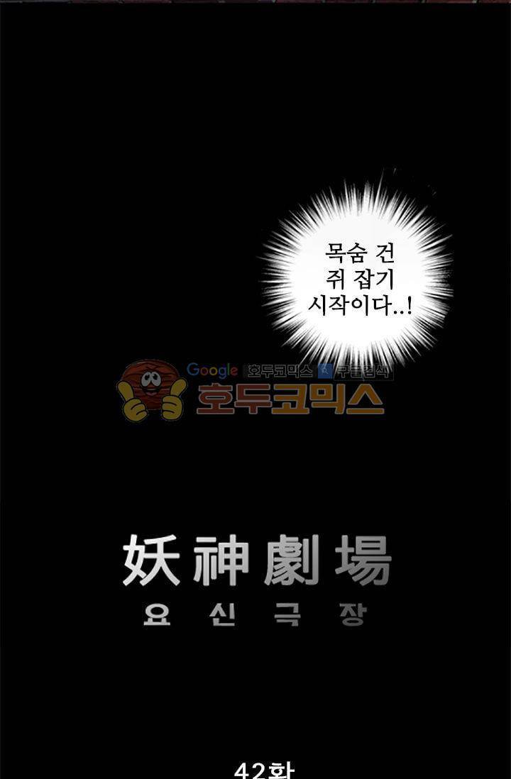 요신극장 42화 5