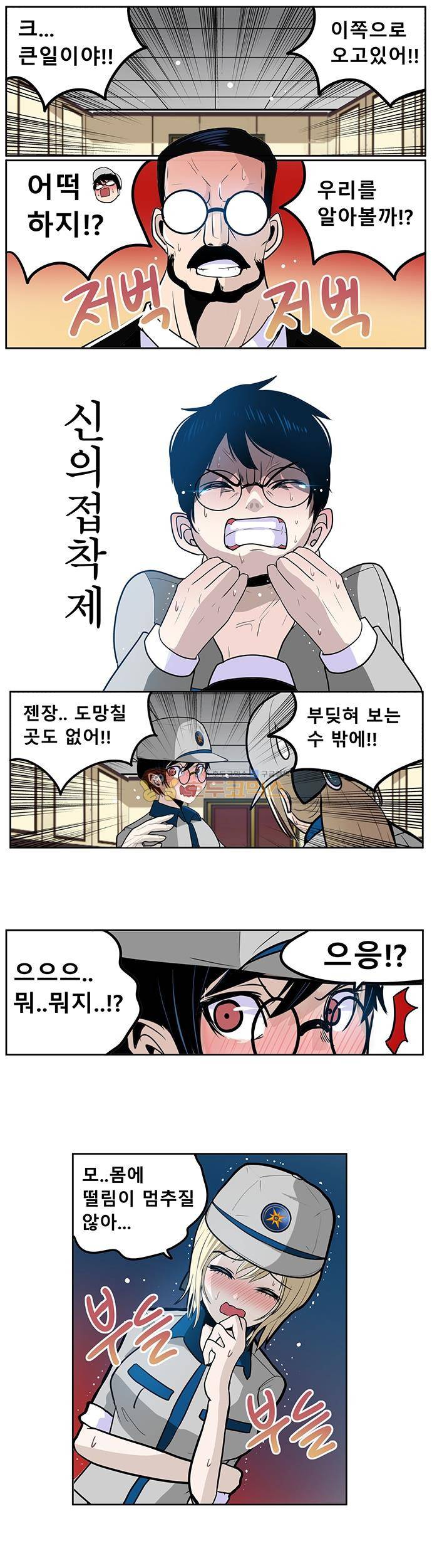 신의 접착제 142화 1