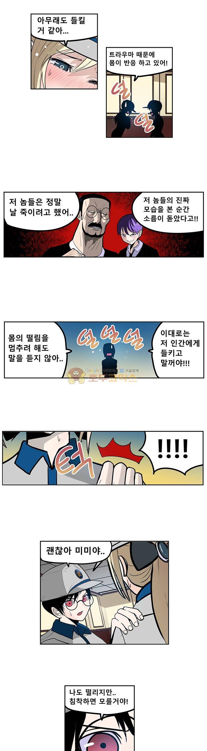 신의 접착제 142화 2