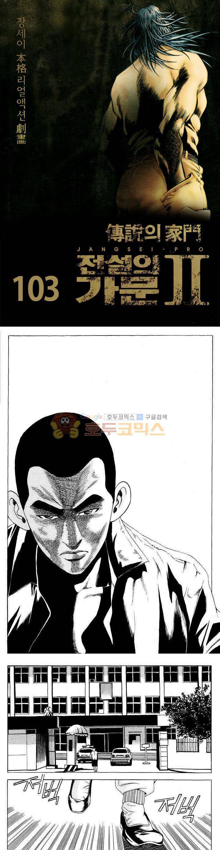 전설의 가문 2부 103권 1