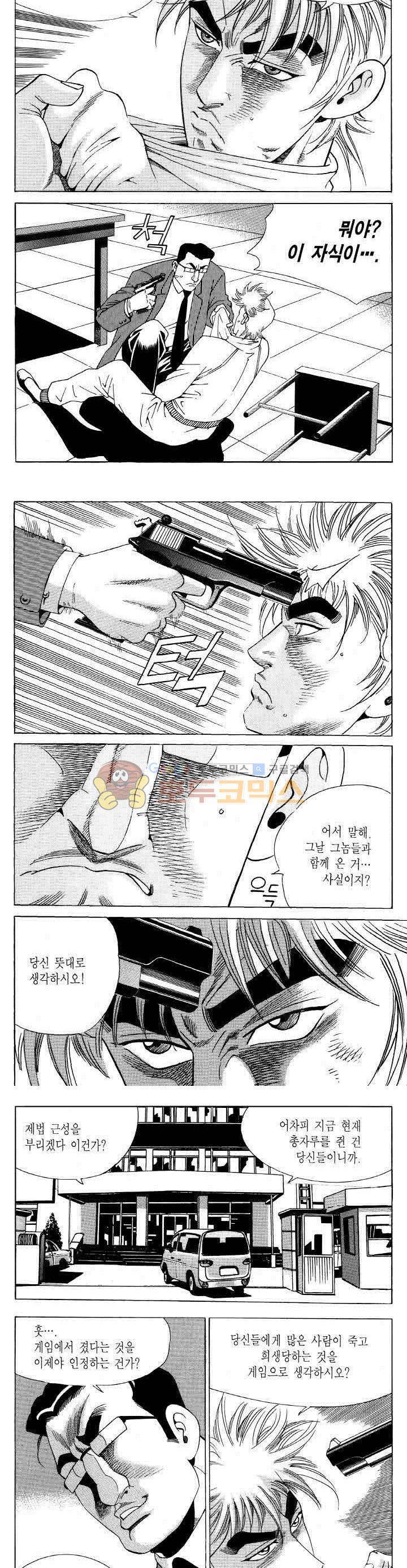 전설의 가문 2부 103권 8