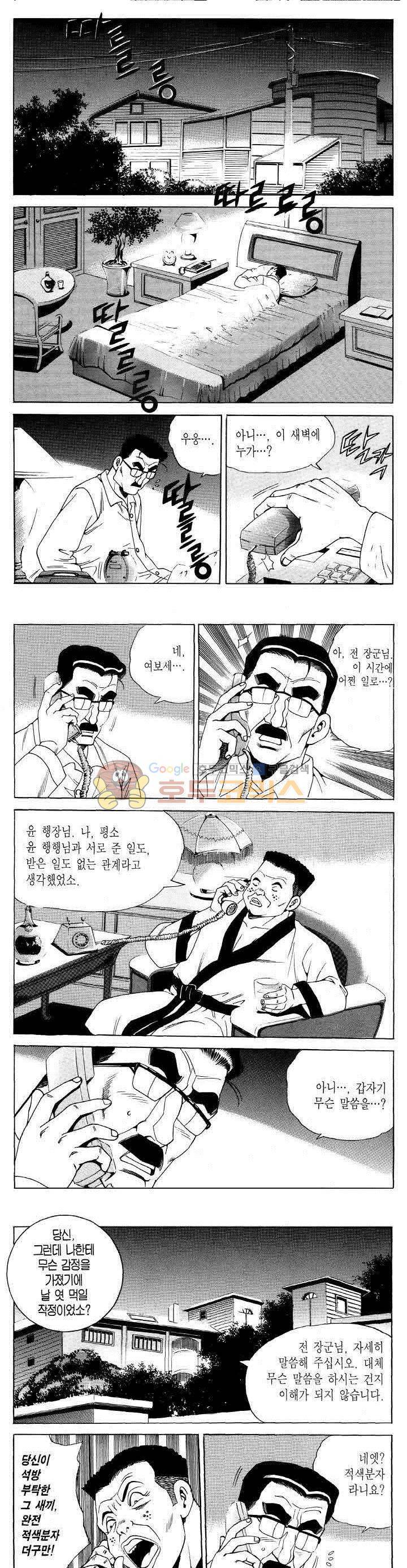 전설의 가문 2부 103권 11