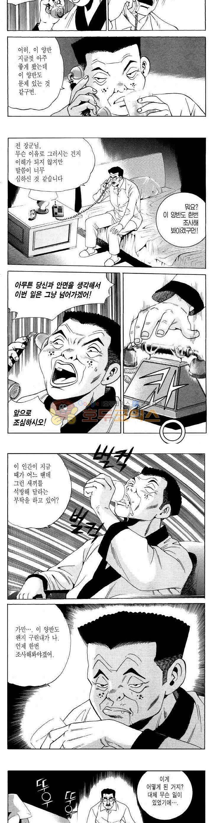 전설의 가문 2부 103권 12