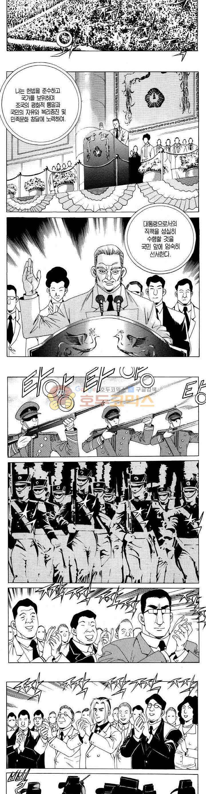 전설의 가문 2부 103권 14