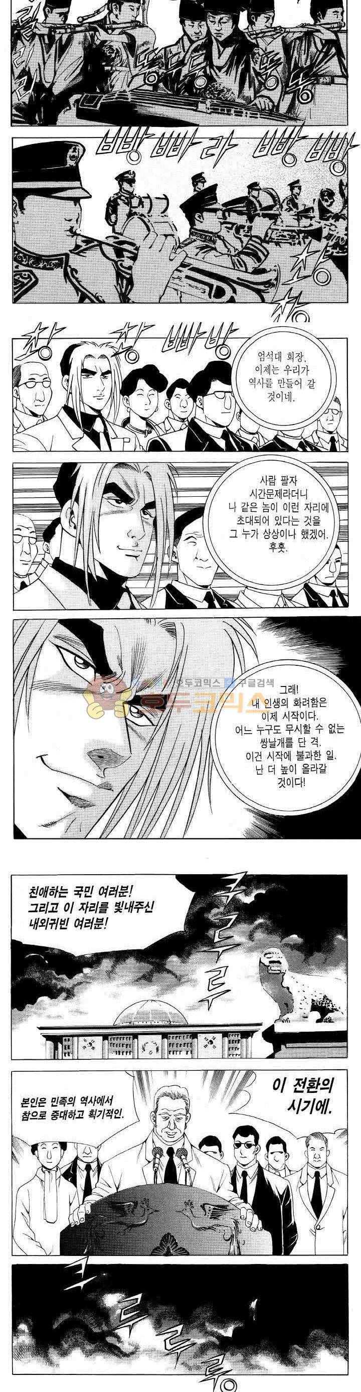 전설의 가문 2부 103권 15