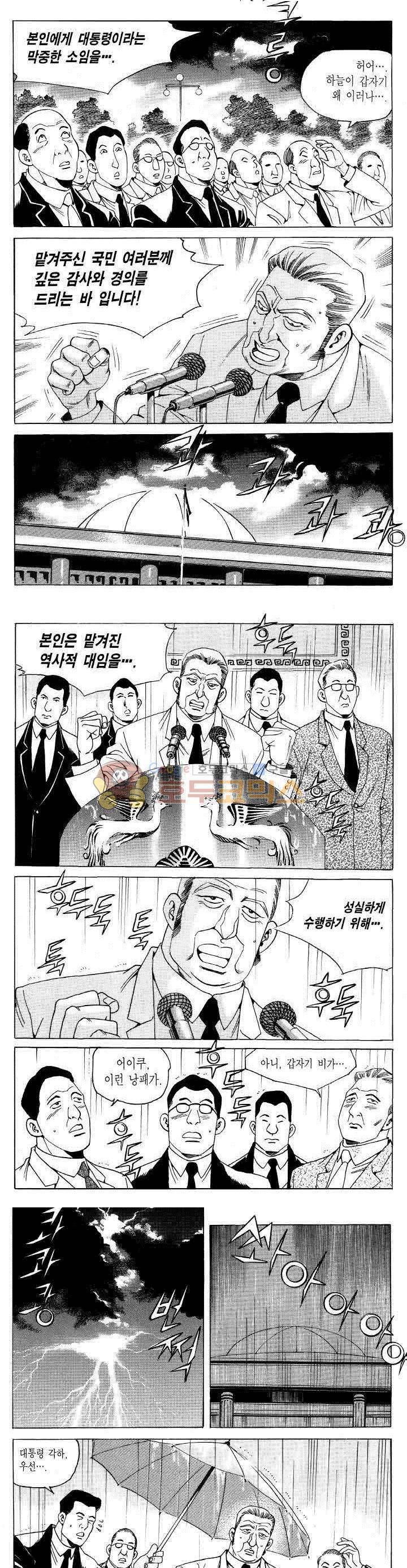 전설의 가문 2부 103권 16
