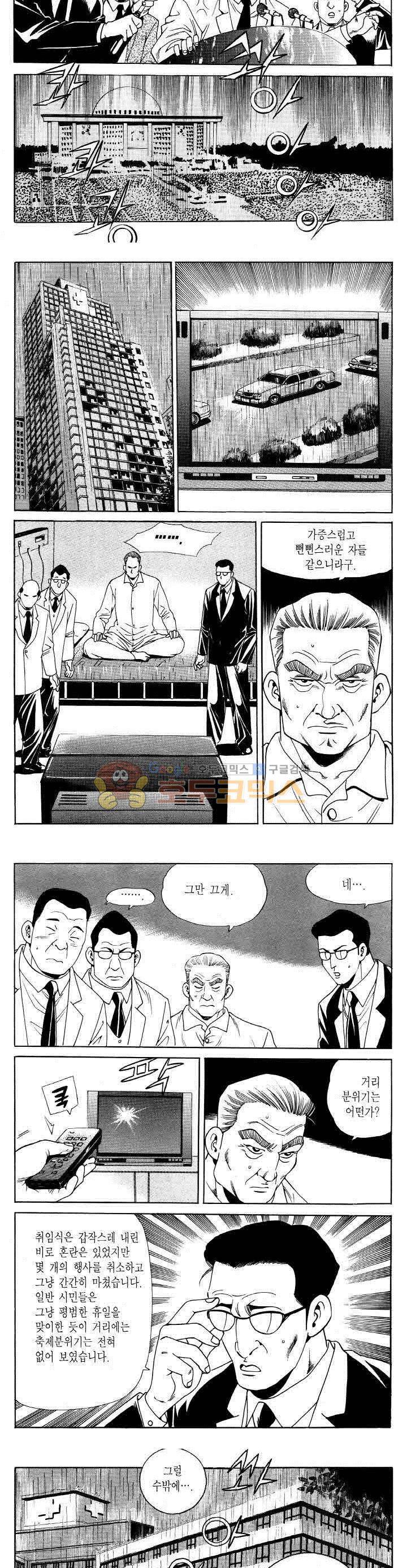 전설의 가문 2부 103권 17