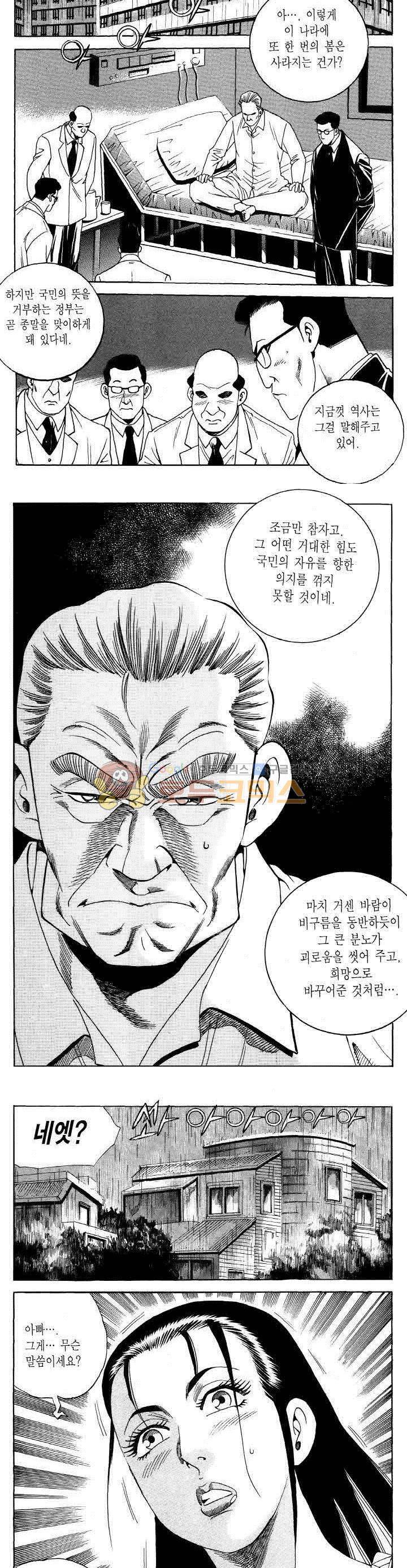 전설의 가문 2부 103권 18