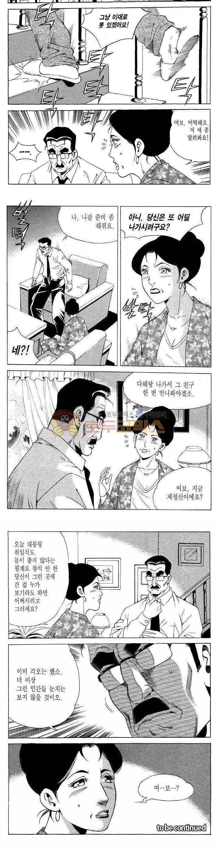 전설의 가문 2부 103권 20