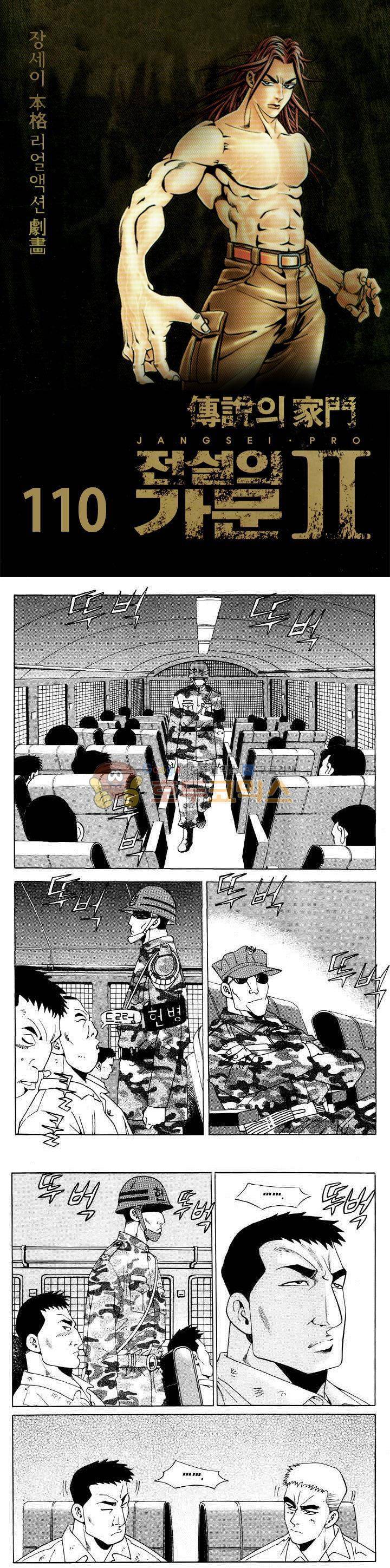 전설의 가문 2부 110권 1