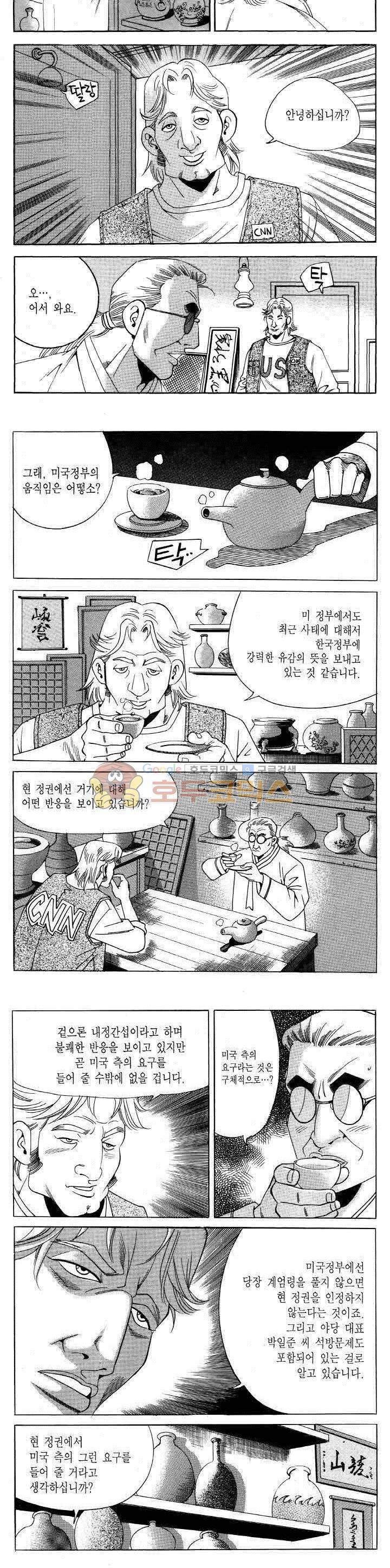 전설의 가문 2부 110권 14
