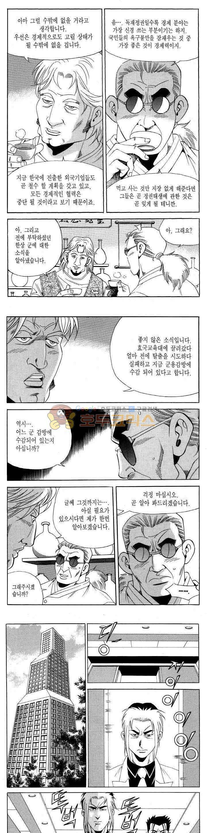 전설의 가문 2부 110권 15